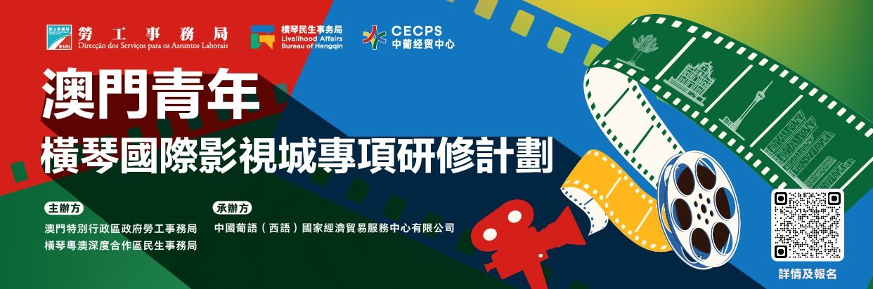 HengqinInternationalFilmStudio_WebBanner.jpg